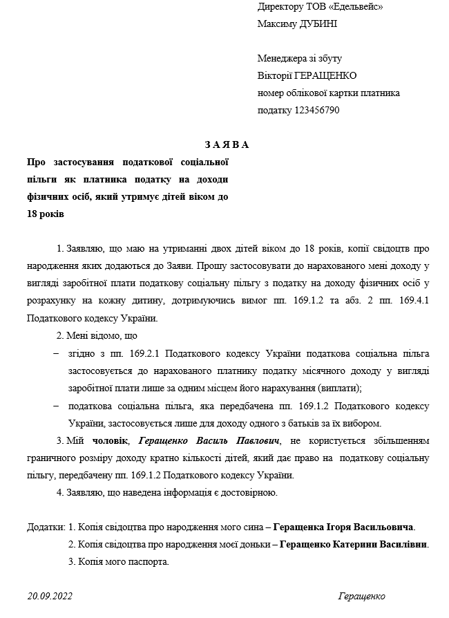 Податкова соціальна пільга